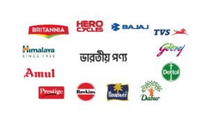 বাংলাদেশে ভারতীয় পণ্যের তালিকা